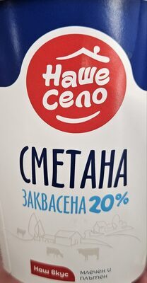 Заквасена сметана 20%
