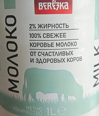Пастьоризирано краве мляко 2%