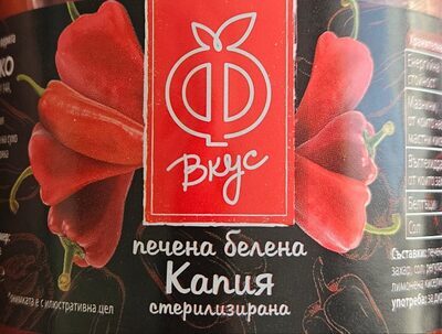 Печена белена капия