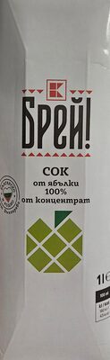 100% ябълков сок от концентат