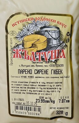 Парено сирене гюбек