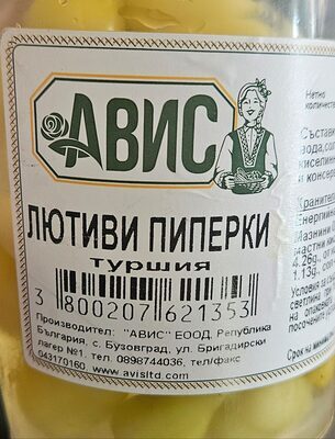 Лютиви пиперки туршия