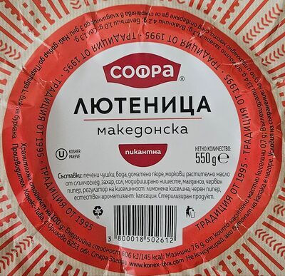 Лютеница македонска пикантна