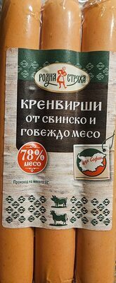Кренвирши от свинско и говеждо