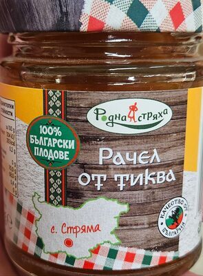 Рачел от тиква