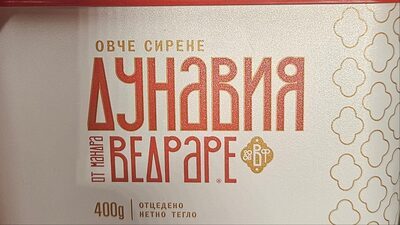 Овче сирене Дунавия