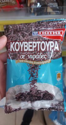 Κουβερτούρα σε νιφάδες Γιώτης