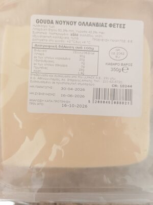 Gouda Νουνού Φέτες