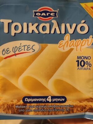 τρικαλινό